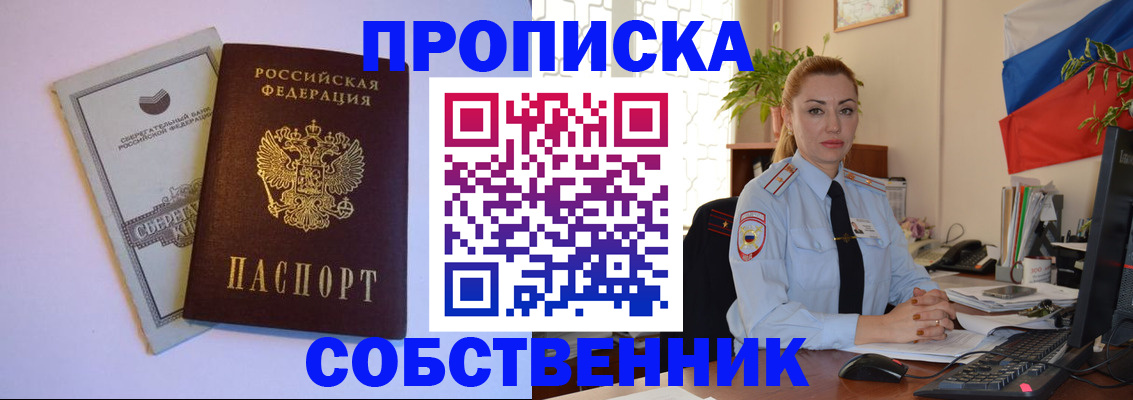 пропишу в квартире в Башкортостане