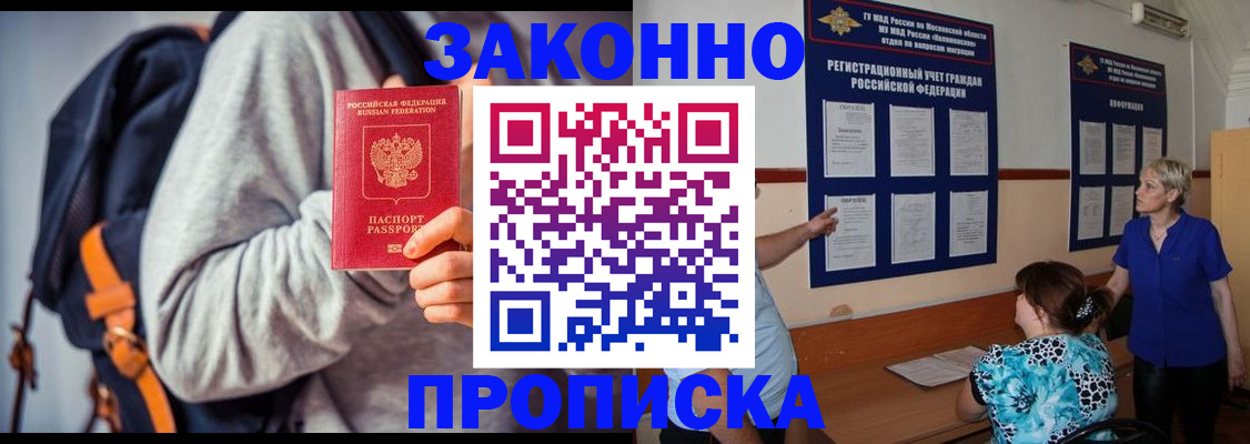 временная регистрация в Башкортостане
