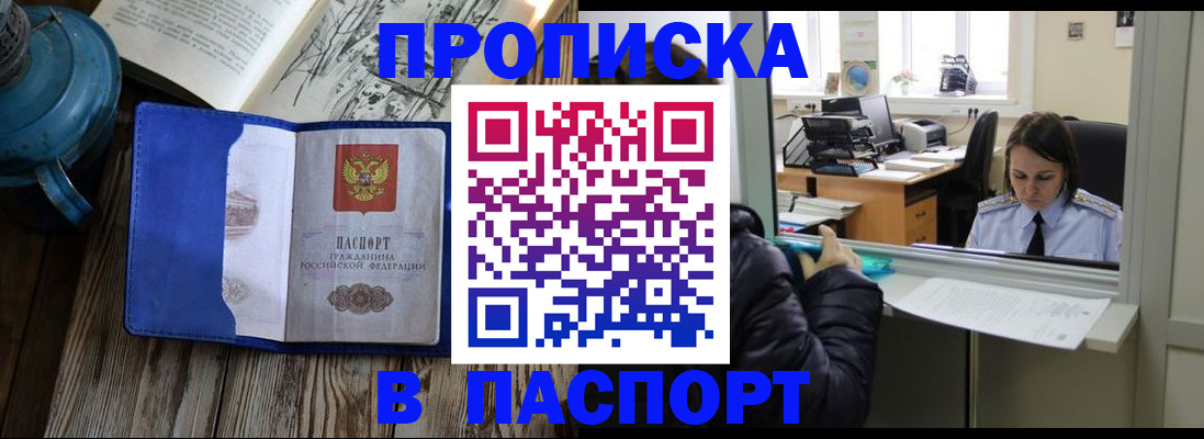 прописка гарантия в Башкортостане