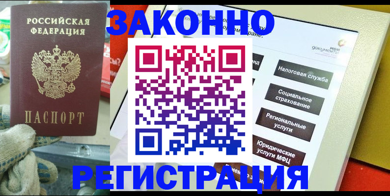 временная регистрация недорого в Башкортостане